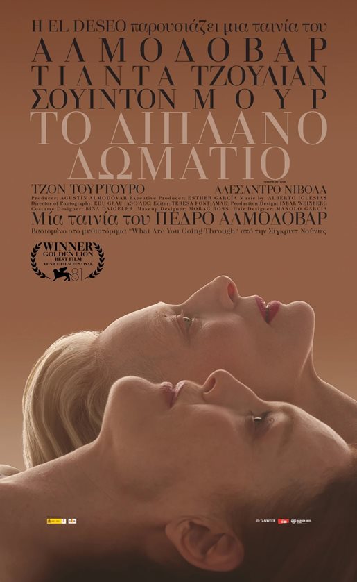 250912 cine diplano dwmatio afisa