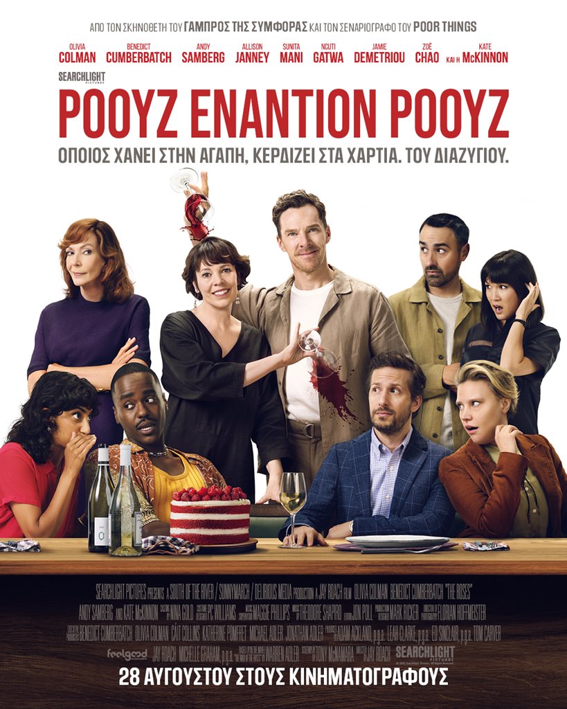 Η αφίσα της ταινίας