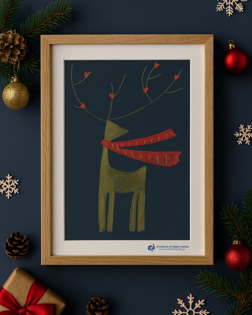 Χριστουγεννιάτικη Κάρτα του Συλλόγου Αυτισμού Λάρισας σε κάδρο