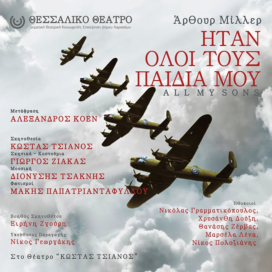 231214 thessaliko poster