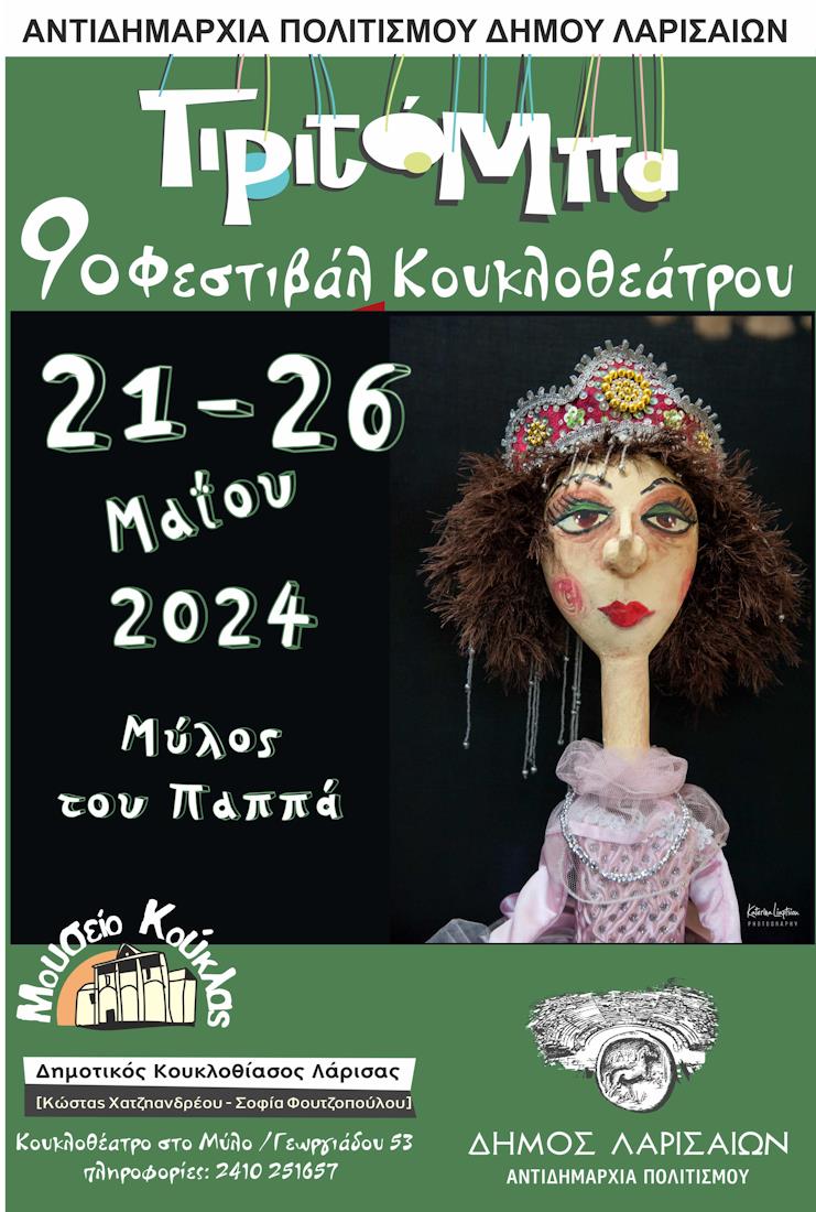 240517 festival koyklotheatro