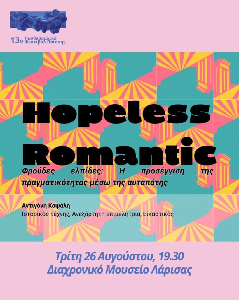 250826 pfp froudes elpides