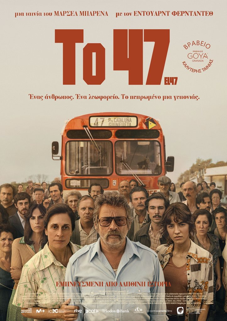 Η αφίσα της ταινίας