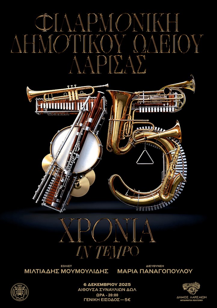Η αφίσα της συναυλίας με τίτλο «75 ΧΡΟΝΙΑ iN TEMPO»