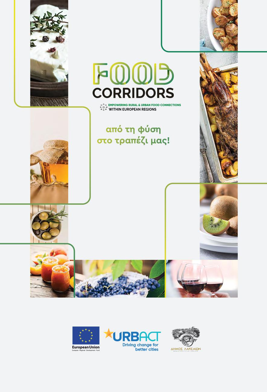 Food Corridors - Οδηγός τοπικών προϊόντων