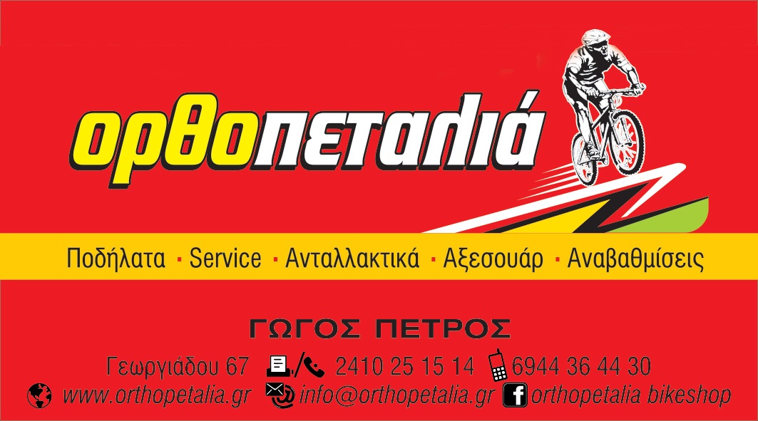 Orthopetalia_Logo