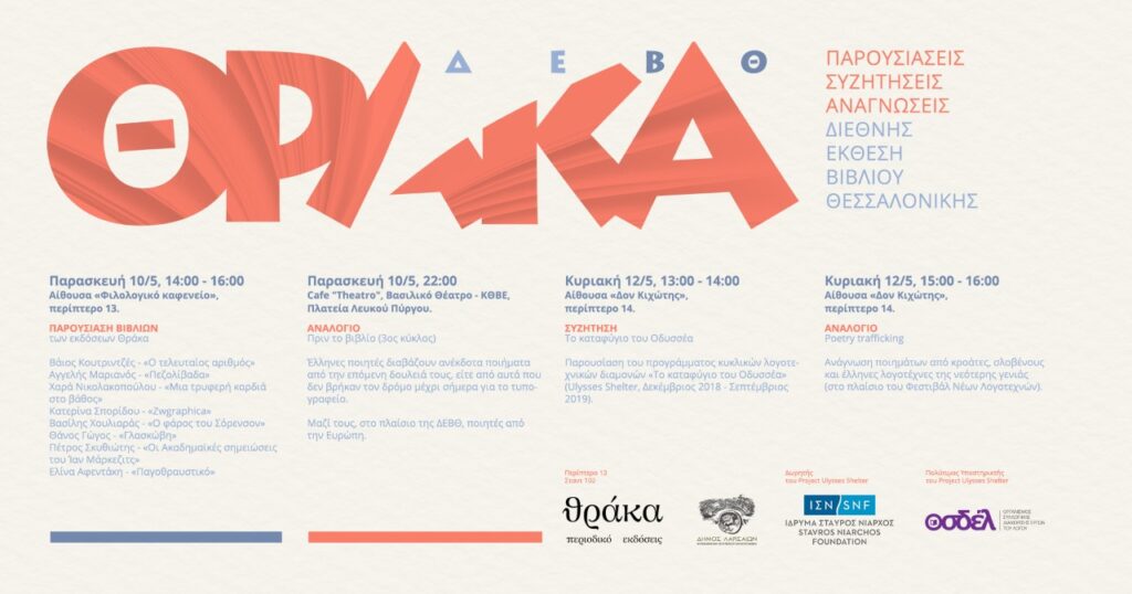 190509 thraka