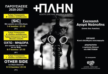 210520 parastasi sinplin