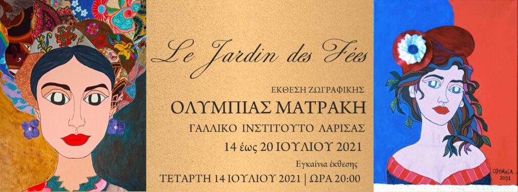 210709 ekthesi