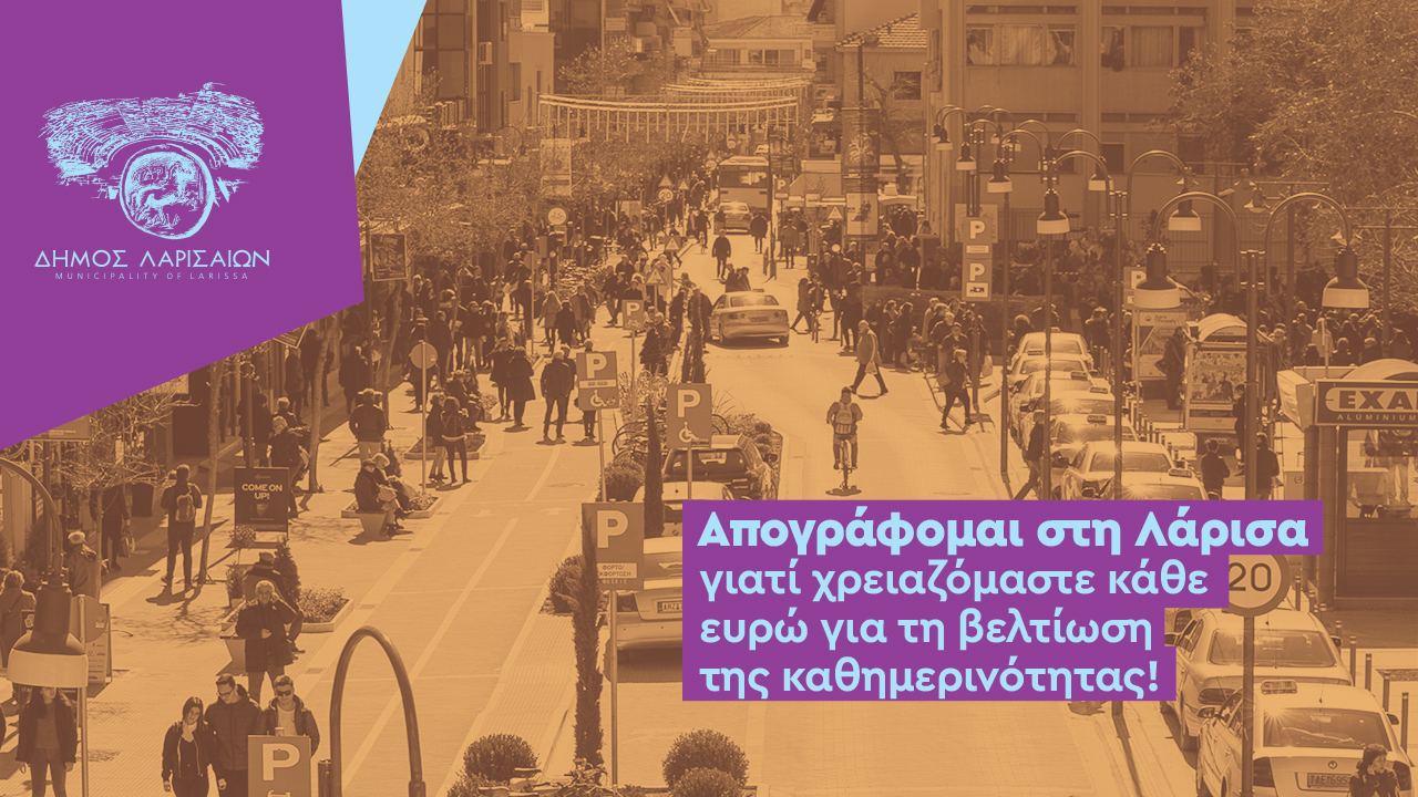 apografi Dimos Larissas prasino 1280x720