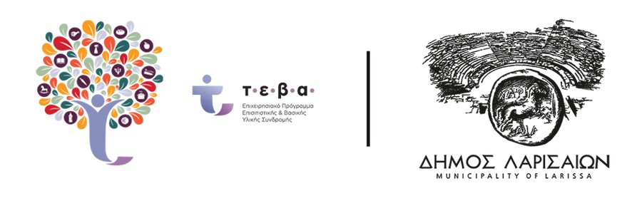 Διαδικτυακές ημερίδες ψυχοκοινωνικής στήριξης στο πλαίσιο του ΤΕΒΑ