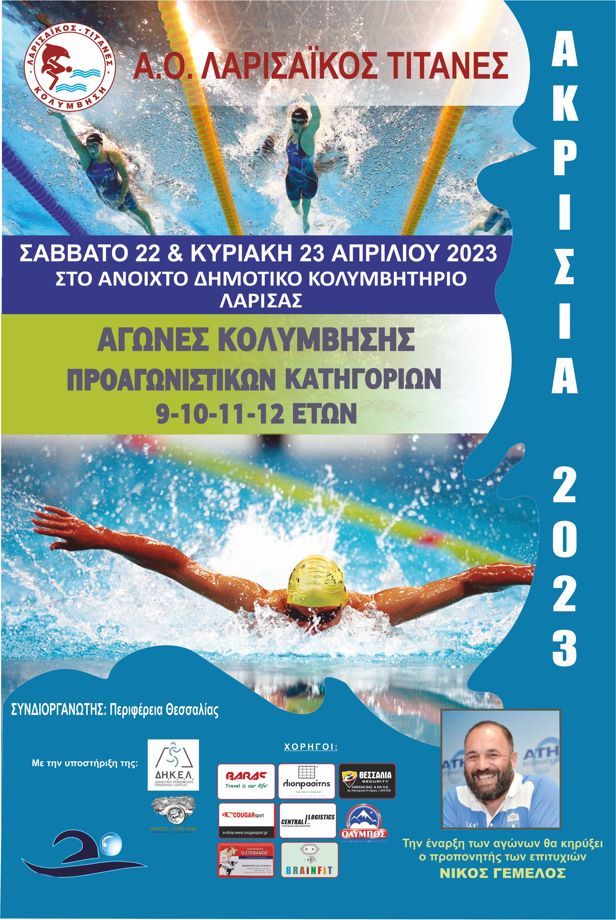 Γεμάτο αγωνιστική δράση το Σαββατοκύριακο στο Δημοτικό Κολυμβητήριο της Ν. Πολιτείας