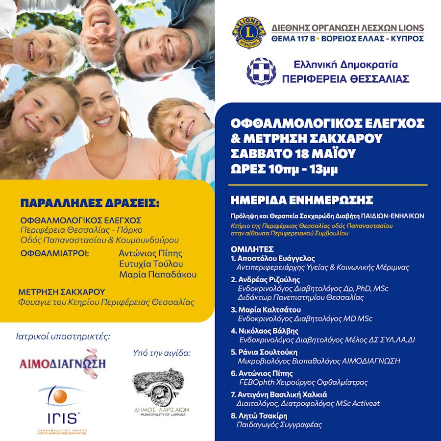 240513 imerida diavitis