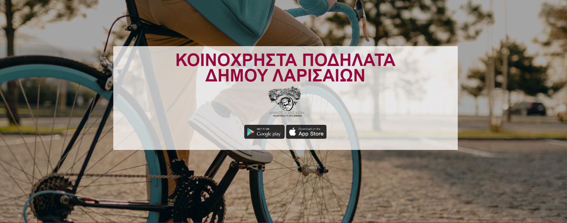 Μικρά και χρήσιμα μυστικά για τη χρήση των ηλεκτρικών ποδηλάτων