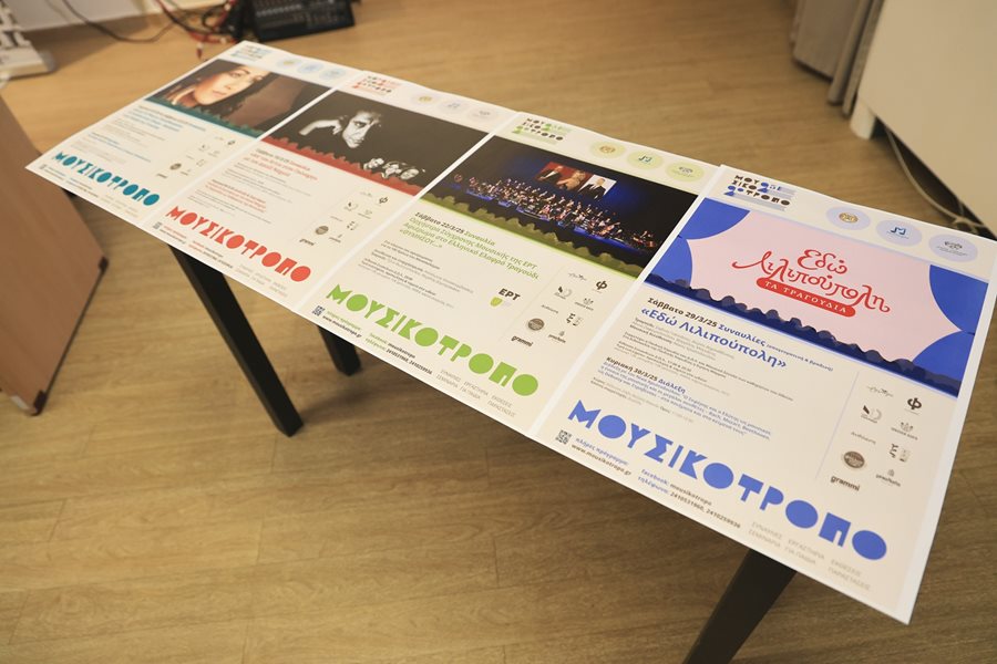 250305 mousikotropo syn typou