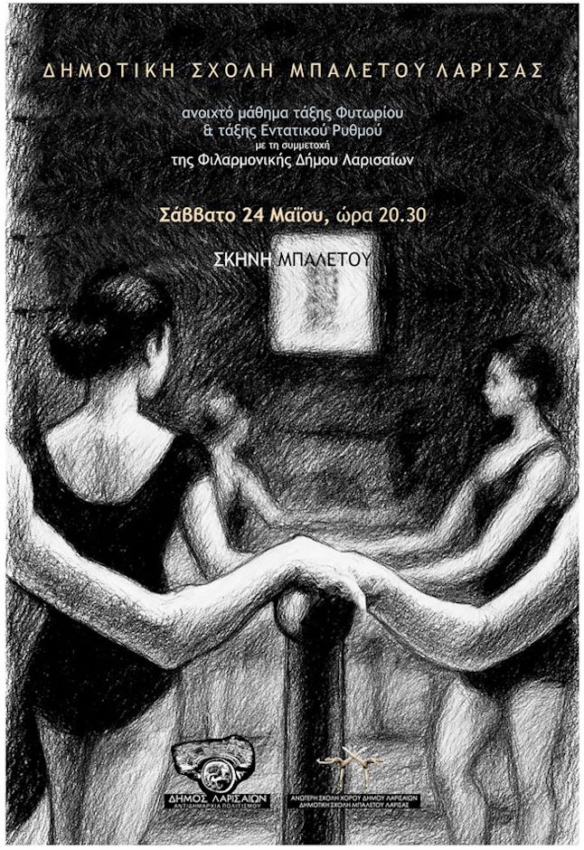 Ανθρώπινες στιγμές από το ανοιχτό μάθημα τάξεων Φυτωρίου και Εντατικού Ρυθμού στη Λάρισα.