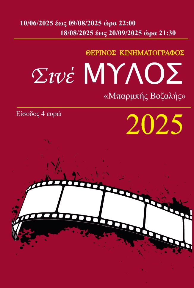 250605 cine mylos 25 programma