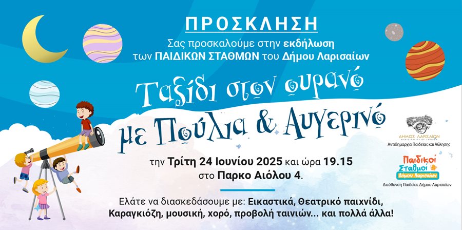 250623 paidikoi stathmoi