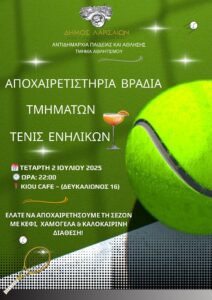 250701 tennis enilikon