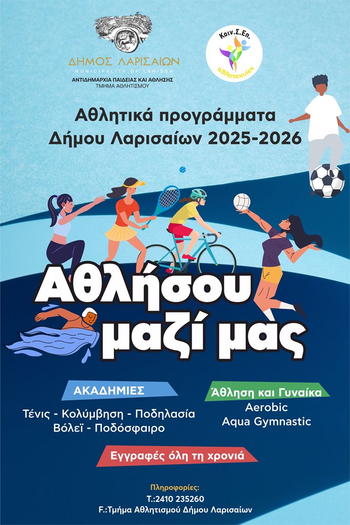 250925 athlitika programmata poster