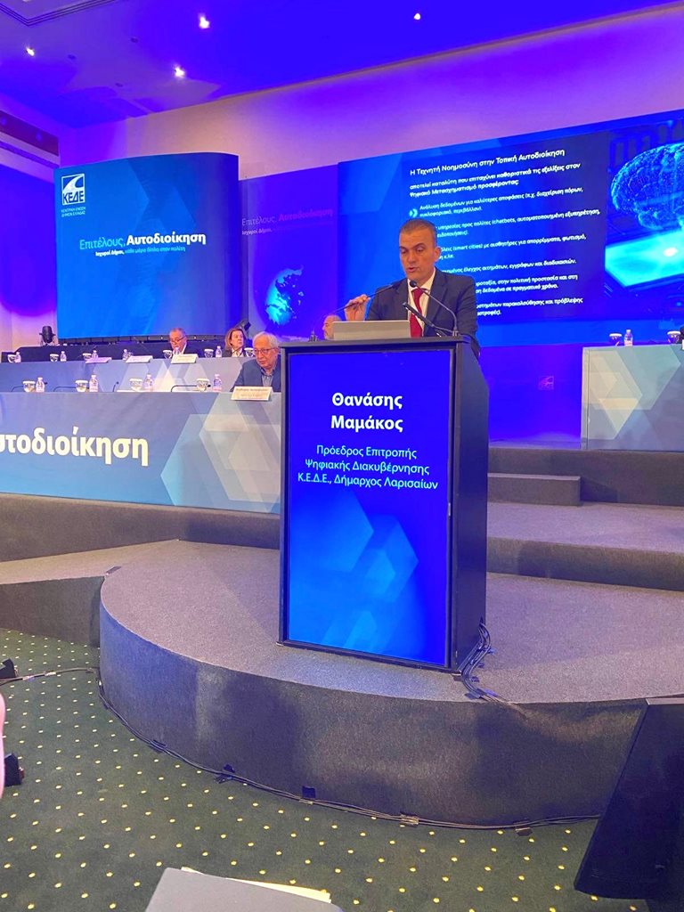 Στιγμιότυπο από το συνέδριο της ΚΕΔΕ για τον Ψηφιακό Μετασχηματισμό Δήμων