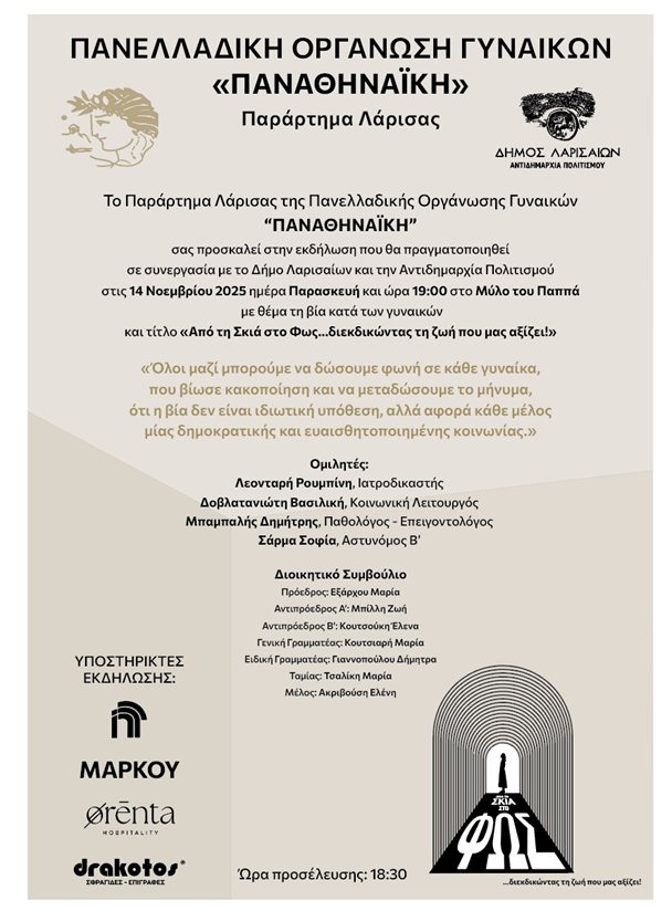 Αφίσα της εκδήλωσης