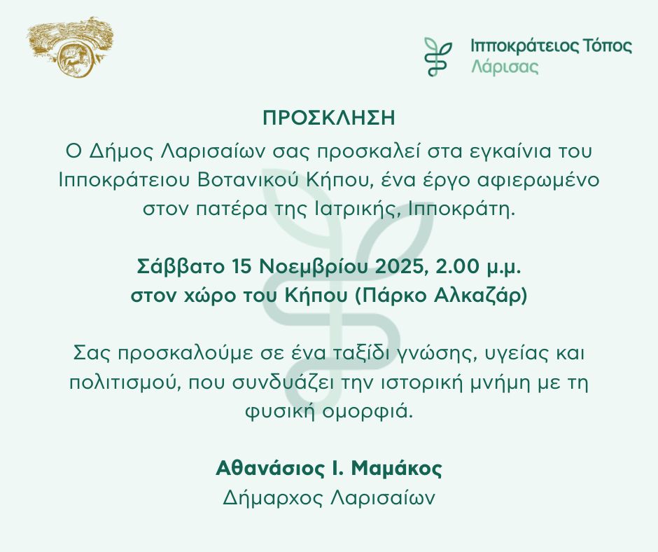 251111 votanikos kipos