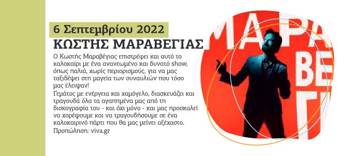 220617 maravegias