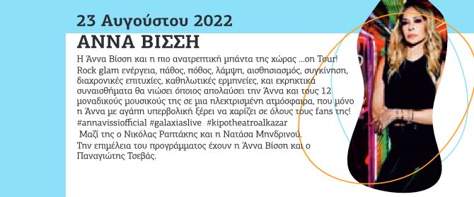 220617 vissi