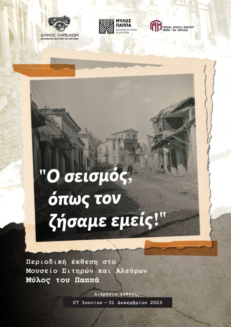 230606 ekthesi seismos poster