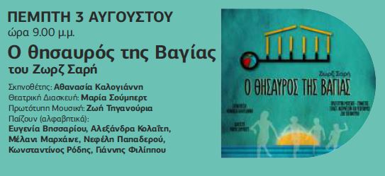 230620 programma kipotheatro
