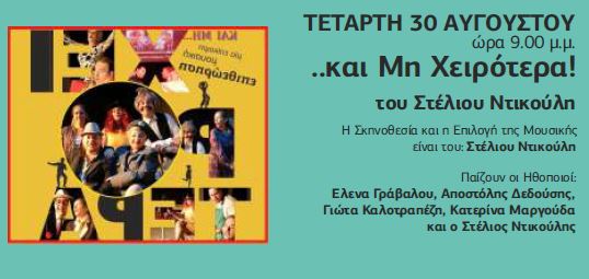 230620 programma kipotheatro