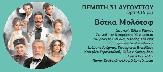 230620 programma kipotheatro