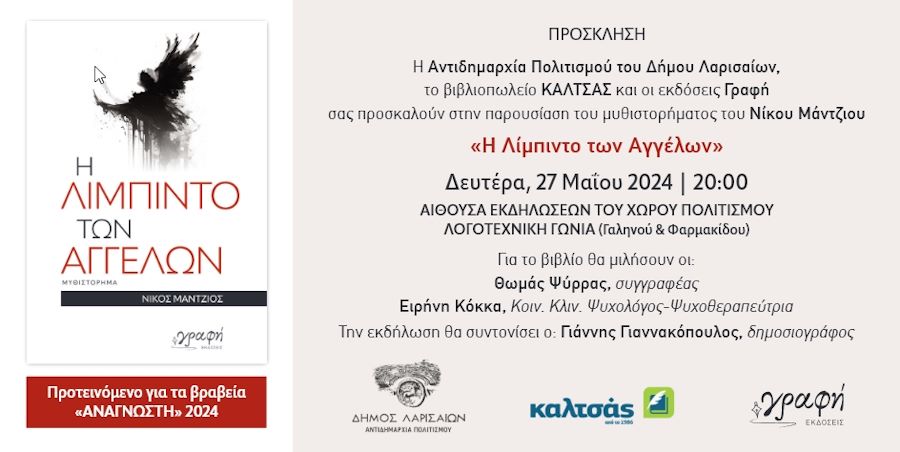 240521 mantzios