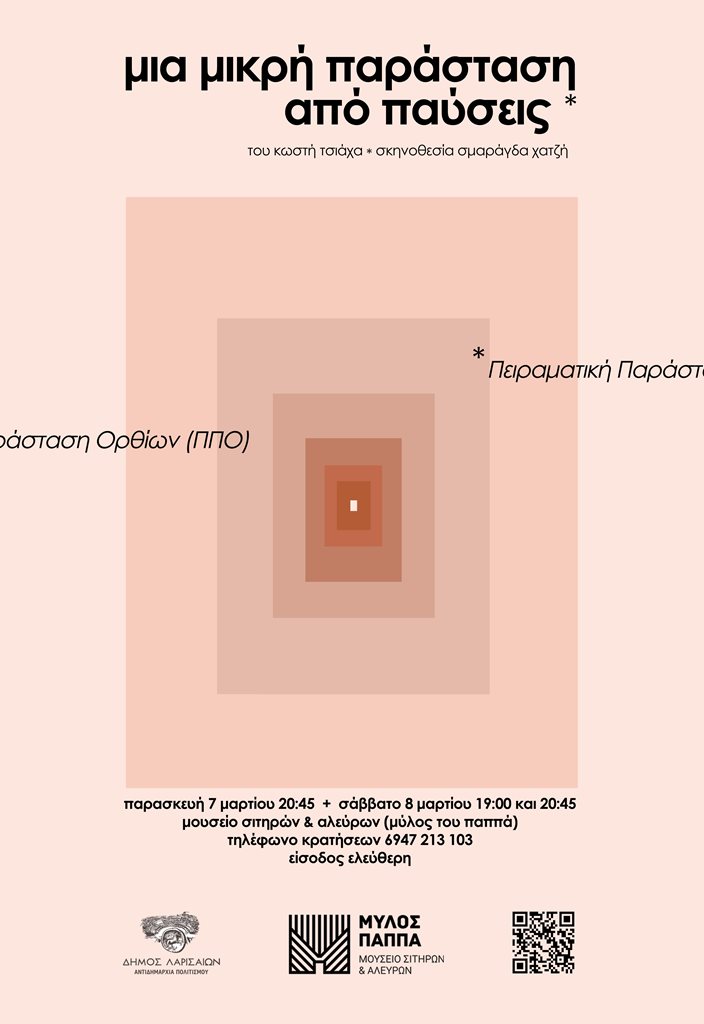 250213 parastasi apo pauseis