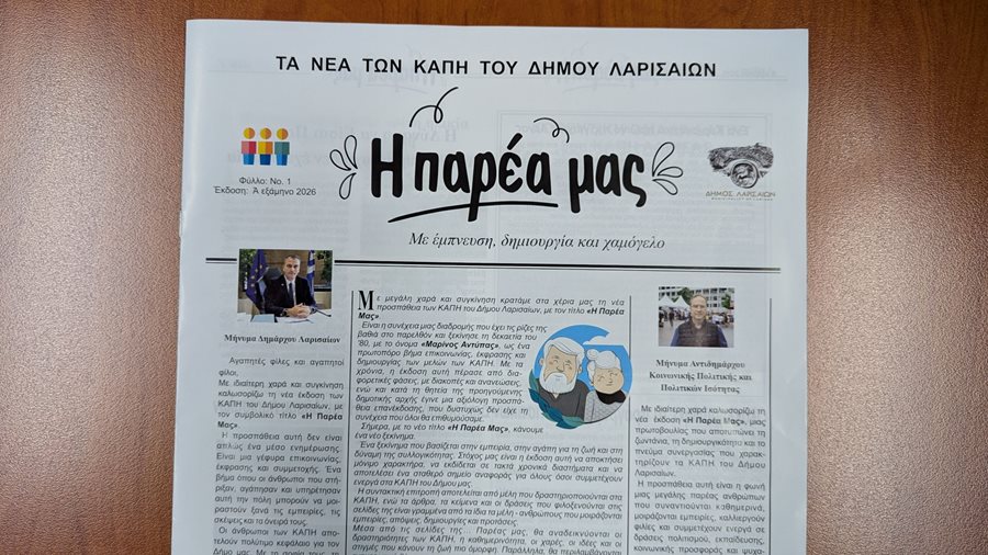 Κοντινό από την πρώτη σελίδα του 1ου τεύχος της 
