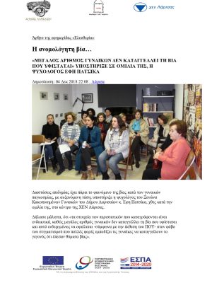 Ανθρώπινες γυναίκες σε ομαδική συζήτηση σχετικά με την ψυχική υγεία και την κοινωνική υποστήριξη, σε.