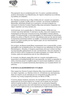 Ασφαλής και σύγχρονη πόλη με δράσεις για την κοινωνική συνοχή και την ποιότητα ζωής.