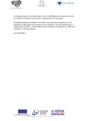 Ασφαλής πόλη Λάρισα, συνεργασία Δήμου και αρμόδιων φορέων.