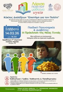 Παιδί με παχυσαρκία και διαβήτη, ενημερωτική εικόνα για υγεία και πρόληψη.