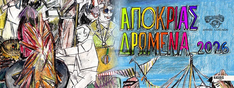 Αποκριάτικα δρώμενα 2026 στη Λάρισα με παραδοσιακά έθιμα και γλέντια.