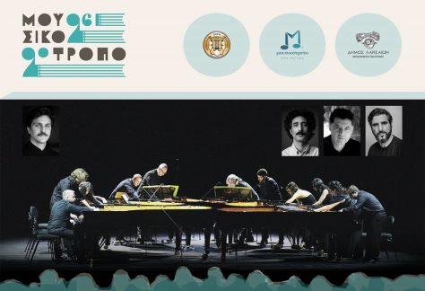 Άνθρωποι παίζουν μουσική σε συναυλία.