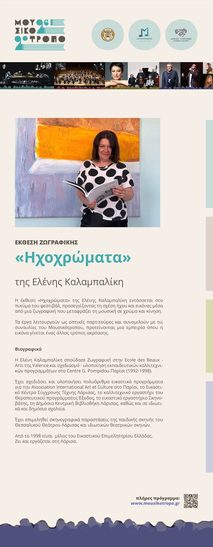 Ανθρώπινη εικόνα γυναίκας με μουσικό όργανο σε φεστιβάλ.