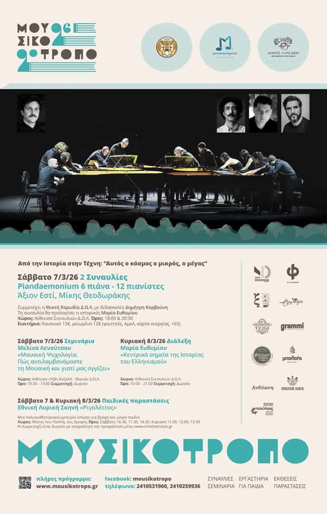 Άλμπουμ με φωτογραφίες από το Μουσικότροπο.