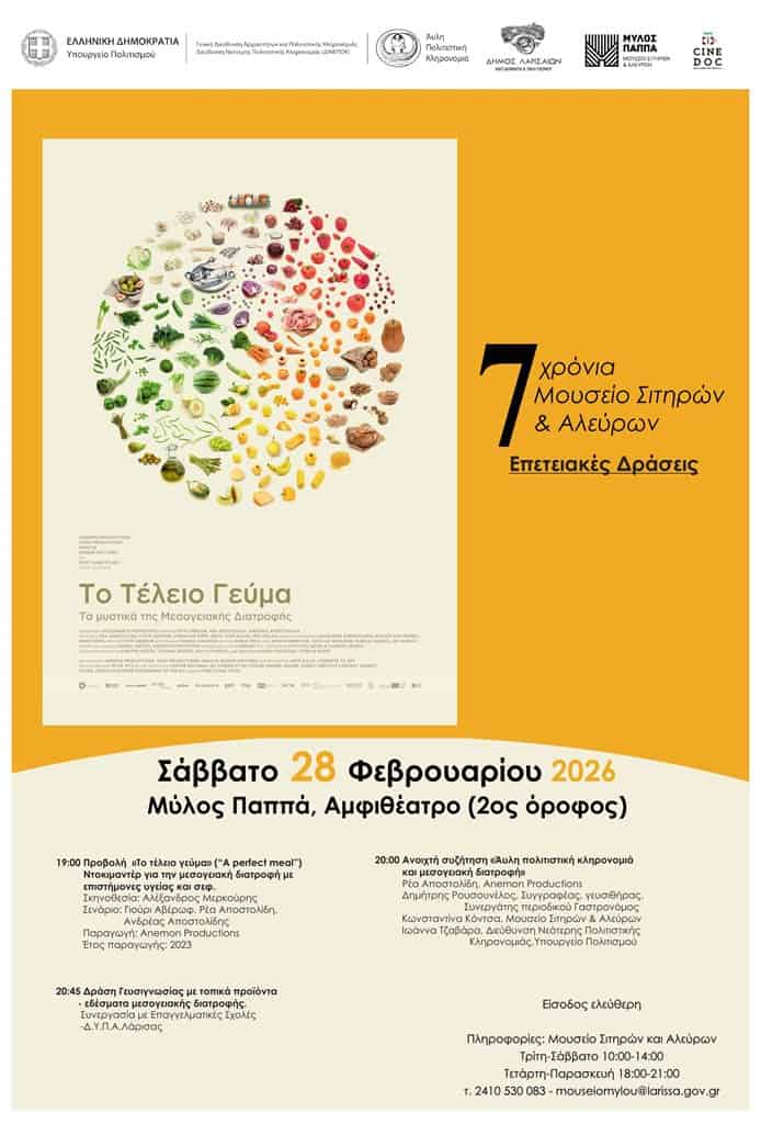 Επέτειες και εκδηλώσεις για τα επτά χρόνια λειτουργίας του Μουσείου Σιτηρών και Αλεύρων στη Λάρισα.