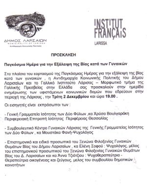 Ασφάλεια και ισότητα γυναικών στη Λάρισα, με εκδηλώσεις και ενημερωτικές δράσεις.