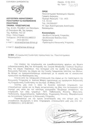 Αστικό κτίριο και δημόσια υπηρεσία.