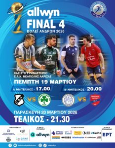 Ομάδες βόλεϊ ανδρών σε αγώνα Final-4 στη Λάρισα, προετοιμασία για το τουρνουά.