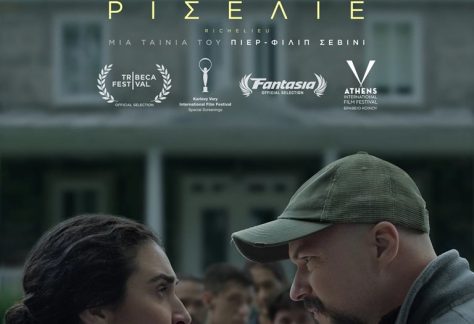 Η αφίσα της ταινίας