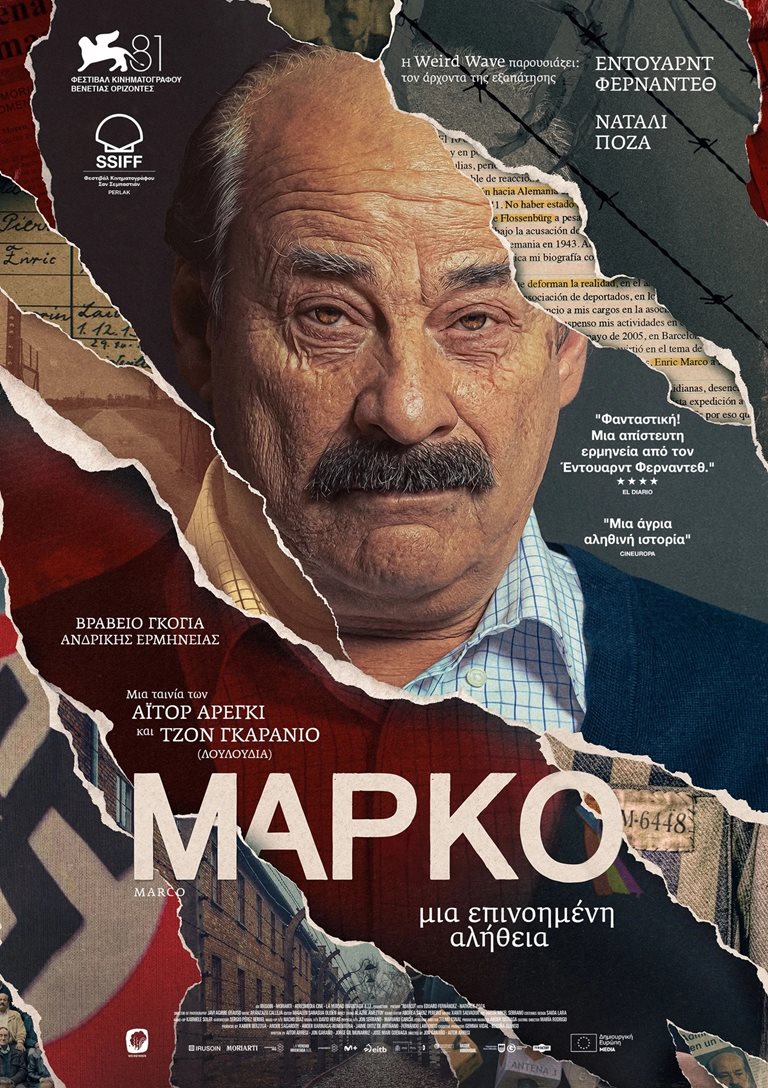 Η αφίσα της ταινίας